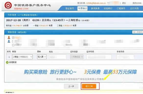 去哪儿积分兑换火车票(积分兑换火车票流程)-第7张图片-科技快讯
