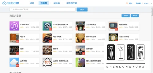 360云盘怎么找资源-360云盘资源搜索 *** 图解-第7张图片-科技快讯 360云盘怎么找资源-360云盘资源搜索 *** 图解-第7张图片-科技快讯