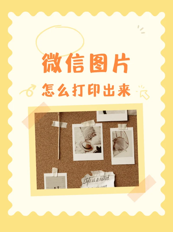 微信打印机有什么用-微信收款打印机怎么用-第1张图片-科技快讯