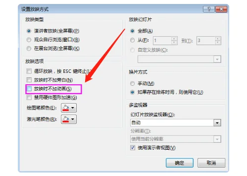 ppt怎么取消全部的动画效果-ppt怎么全部取消动画效果啊-第3张图片-科技快讯 ppt怎么取消全部的动画效果-ppt怎么全部取消动画效果啊-第3张图片-科技快讯