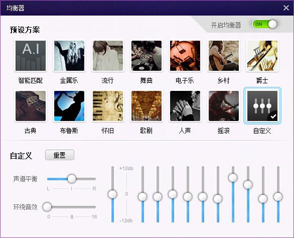 什么是音乐均衡器,有什么作用 怎么设置音乐均衡器(怎么样调节音乐均衡器-)-第1张图片-科技快讯 什么是音乐均衡器,有什么作用 怎么设置音乐均衡器(怎么样调节音乐均衡器-)-第1张图片-科技快讯