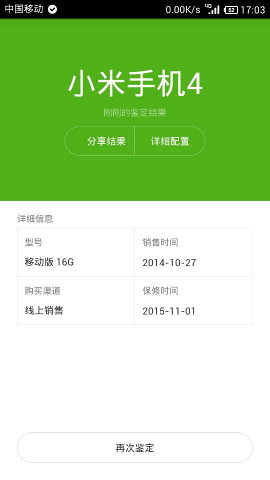 小米4与小米note哪个好-对比评测如下-第81张图片-科技快讯