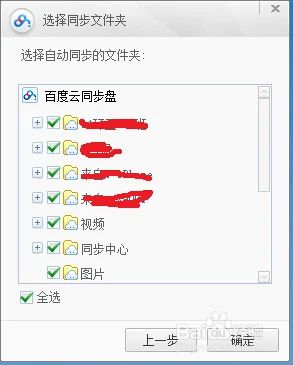 百度云同步盘有什么用-百度云同步盘功能介绍-第2张图片-科技快讯 百度云同步盘有什么用-百度云同步盘功能介绍-第2张图片-科技快讯