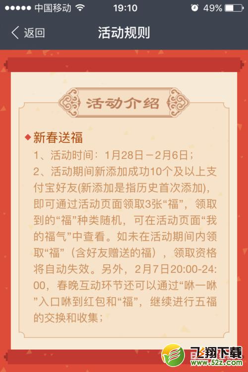 支付宝集福活动介绍(支付宝集福活动什么时候结束-)-第3张图片-科技快讯