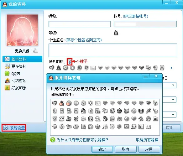 如何隐藏qq全部图标(怎么将qq图标隐藏)-第1张图片-科技快讯 如何隐藏qq全部图标(怎么将qq图标隐藏)-第1张图片-科技快讯