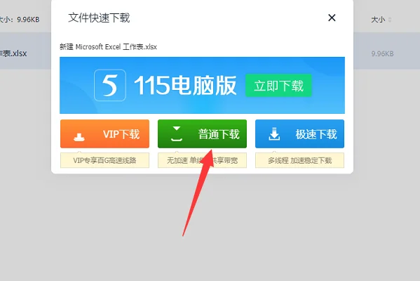 115怎么用磁力下载(别人给了我115分享链接该怎么下载-)-第6张图片-科技快讯 115怎么用磁力下载(别人给了我115分享链接该怎么下载-)-第6张图片-科技快讯