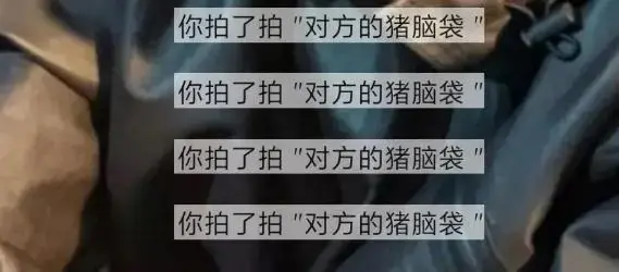 微信的拍了拍在哪里(微信拍了拍是怎么发的)-第8张图片-科技快讯