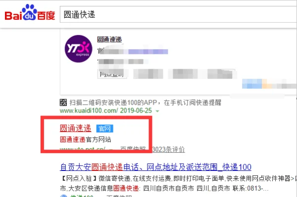 怎么查圆通快递到哪里(圆通快递无单号怎么查快递-在哪可以查)-第3张图片-科技快讯 怎么查圆通快递到哪里(圆通快递无单号怎么查快递-在哪可以查)-第3张图片-科技快讯