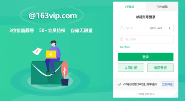 如何申请163邮箱呢-怎么样才能申请163邮箱--第1张图片-科技快讯 如何申请163邮箱呢-怎么样才能申请163邮箱--第1张图片-科技快讯