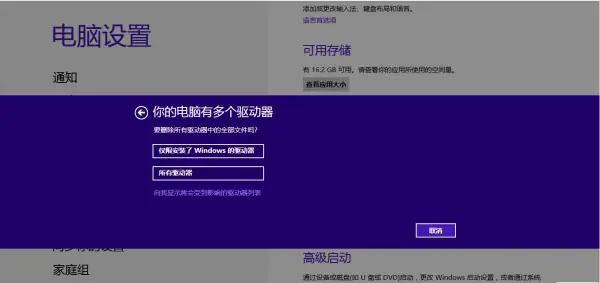 win8怎么系统还原win8系统还原在哪里(win8.1系统还原在哪)-第5张图片-科技快讯 win8怎么系统还原win8系统还原在哪里(win8.1系统还原在哪)-第5张图片-科技快讯
