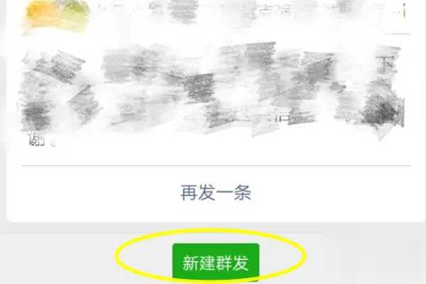 微信误发群发怎么收回-微信怎么群发消息 微信群发怎么发技巧-第6张图片-科技快讯 微信误发群发怎么收回-微信怎么群发消息 微信群发怎么发技巧-第6张图片-科技快讯