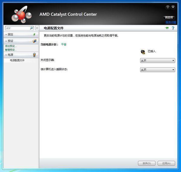 amd催化剂怎么切换显卡(amd显卡催化剂无设置项)-第5张图片-科技快讯 amd催化剂怎么切换显卡(amd显卡催化剂无设置项)-第5张图片-科技快讯