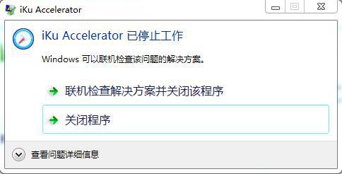 用优酷的iku下载出错怎么办--第1张图片-科技快讯 用优酷的iku下载出错怎么办--第1张图片-科技快讯