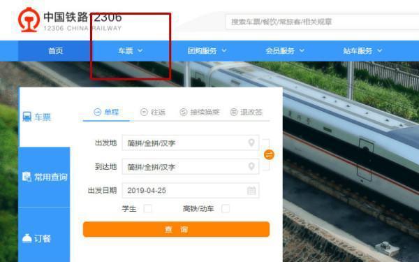 铁路12306怎么预约订票(铁路订票 *** 为什么叫12306)-第1张图片-科技快讯 铁路12306怎么预约订票(铁路订票 *** 为什么叫12306)-第1张图片-科技快讯