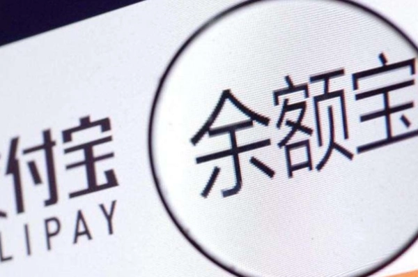 余额宝是怎样赚钱的(余额宝是如何赚钱的)-第4张图片-科技快讯