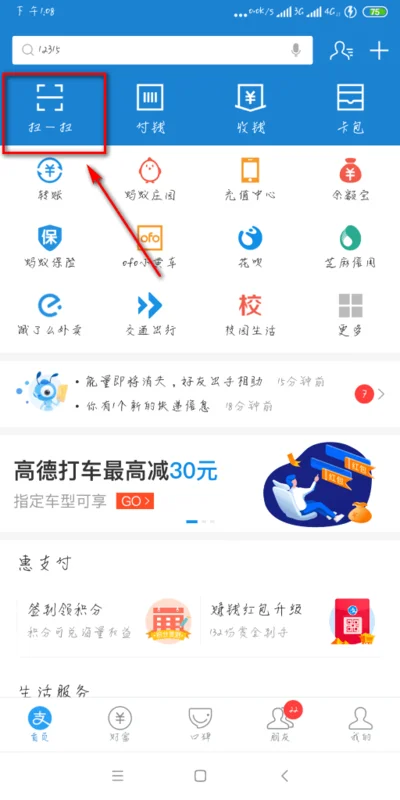 支付宝怎么实名制认证 支付宝如何进行实名认证(支付宝都是实名认证吗-)-第9张图片-科技快讯 支付宝怎么实名制认证 支付宝如何进行实名认证(支付宝都是实名认证吗-)-第9张图片-科技快讯