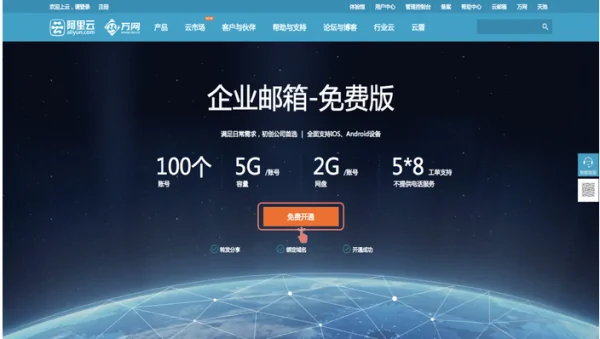 现在阿里云邮箱怎么申请(如何在阿里云上申请企业邮箱-)-第3张图片-科技快讯