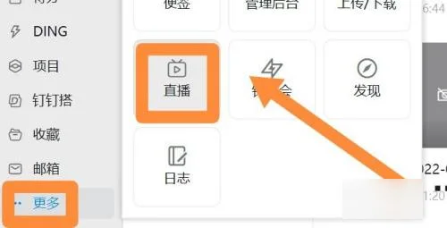 钉钉电脑直播上课怎么操作(钉钉直播上课怎么操作课堂小测)-第2张图片-科技快讯