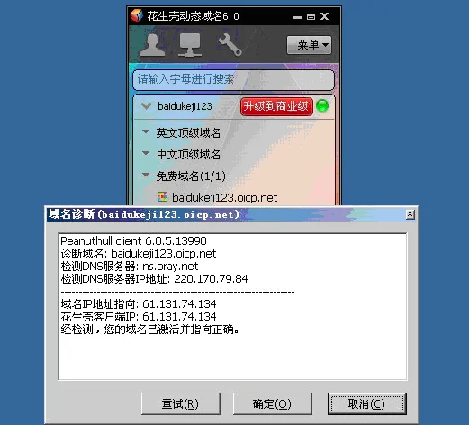 花生壳穿透内网原理是什么-花生壳内网穿透条件--第1张图片-科技快讯 花生壳穿透内网原理是什么-花生壳内网穿透条件--第1张图片-科技快讯