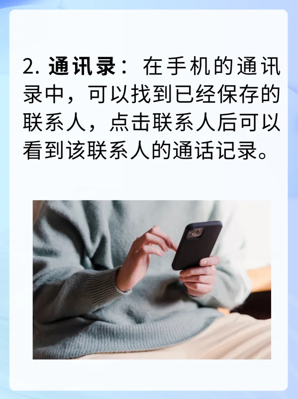 通话记录在哪里可以查询(通话记录怎么查询 通话记录查询 *** )-第3张图片-科技快讯
