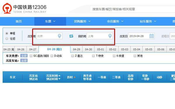 铁路12306怎么预约订票(铁路订票 *** 为什么叫12306)-第3张图片-科技快讯 铁路12306怎么预约订票(铁路订票 *** 为什么叫12306)-第3张图片-科技快讯