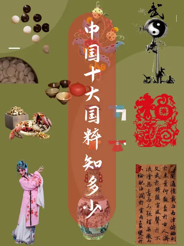 中国还有哪些国粹-中国的国粹有那些--第2张图片-科技快讯 中国还有哪些国粹-中国的国粹有那些--第2张图片-科技快讯