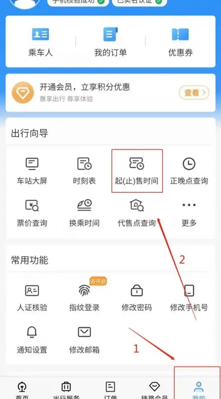 12306几点开始售票-12306最晚几点不售票-第2张图片-科技快讯 12306几点开始售票-12306最晚几点不售票-第2张图片-科技快讯