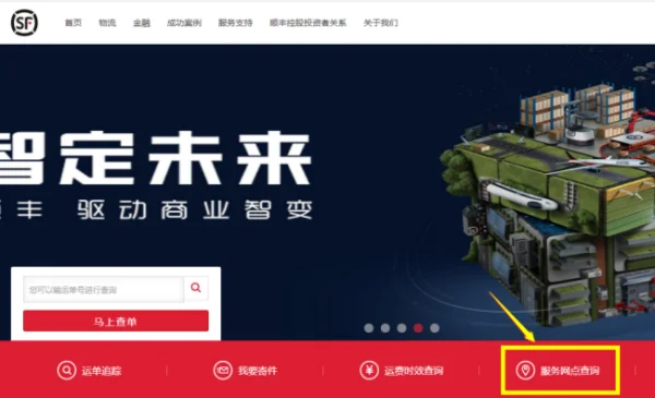 南宁顺丰快递网点查询-怎么查询顺丰快递在哪-第8张图片-科技快讯 南宁顺丰快递网点查询-怎么查询顺丰快递在哪-第8张图片-科技快讯