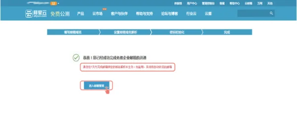 现在阿里云邮箱怎么申请(如何在阿里云上申请企业邮箱-)-第9张图片-科技快讯