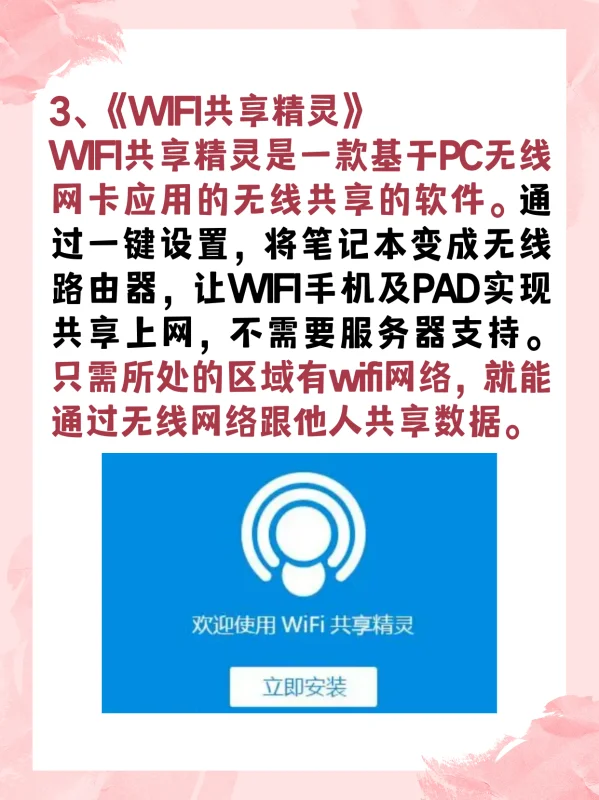 怎么把自己的wifi共享给别人用呢-怎样把自己的wifi共享给别人-第9张图片-科技快讯 怎么把自己的wifi共享给别人用呢-怎样把自己的wifi共享给别人-第9张图片-科技快讯