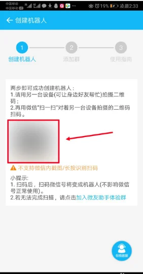 微信群里如何添加机器人-微信机器人怎么用--第9张图片-科技快讯 微信群里如何添加机器人-微信机器人怎么用--第9张图片-科技快讯