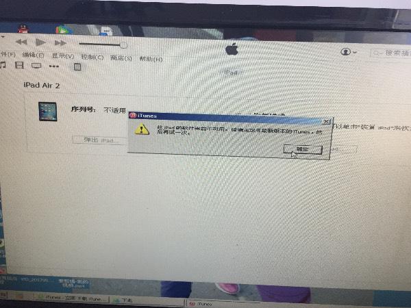 itunes无法连接ipad什么原因-第3张图片-科技快讯 itunes无法连接ipad什么原因-第3张图片-科技快讯