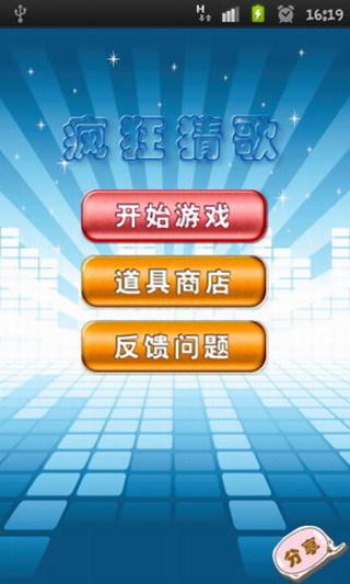 疯狂猜歌名2全部答案(疯狂猜歌名介绍)-第2张图片-科技快讯