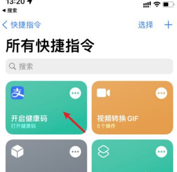 iphone健康码快捷指令是什么-vivo健康码快捷指令是什么--第5张图片-科技快讯