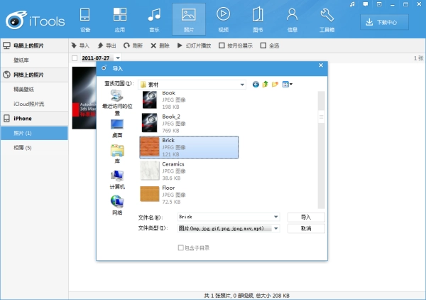 2016新版itunes怎么同步 *** -第2张图片-科技快讯