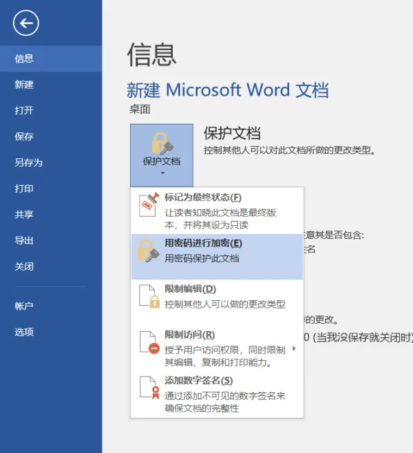 word密码如何找回(如何设置word密码-以及各种文件密码-)-第9张图片-科技快讯