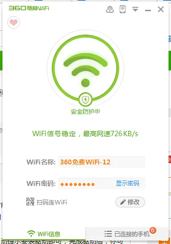 360安全卫士的360免费wifi在哪 360免费wifi怎么用-第4张图片-科技快讯 360安全卫士的360免费wifi在哪 360免费wifi怎么用-第4张图片-科技快讯