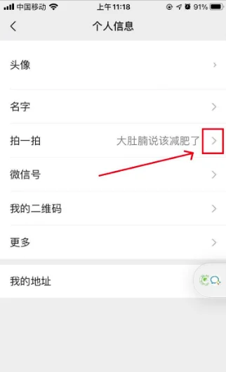 微信我拍一拍别人后缀怎么加-微信拍一拍后缀 微信拍一拍加后缀怎么写-第7张图片-科技快讯 微信我拍一拍别人后缀怎么加-微信拍一拍后缀 微信拍一拍加后缀怎么写-第7张图片-科技快讯