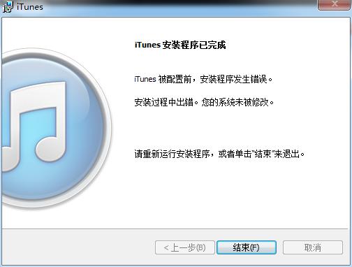 安装itunes出错了(64位itunes怎么安装出错)-第1张图片-科技快讯