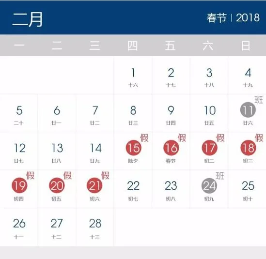 2018年放假安排是怎样的-2018年放假是怎么安排的呢--第2张图片-科技快讯