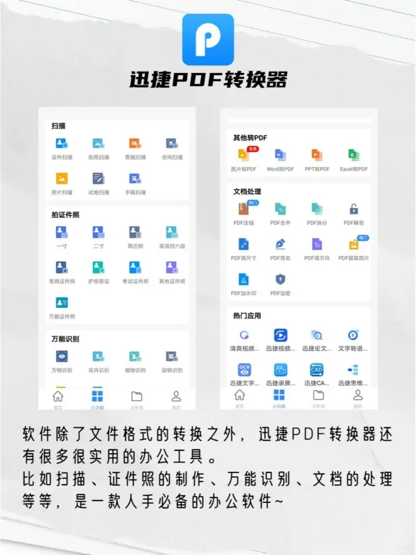 word转pdf软件有哪些-word转pdf有什么好处-第27张图片-科技快讯 word转pdf软件有哪些-word转pdf有什么好处-第27张图片-科技快讯