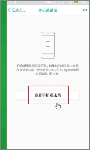 用网页qq如何登陆qq通讯录(手机qq通讯录在哪个网站登陆)-第6张图片-科技快讯 用网页qq如何登陆qq通讯录(手机qq通讯录在哪个网站登陆)-第6张图片-科技快讯