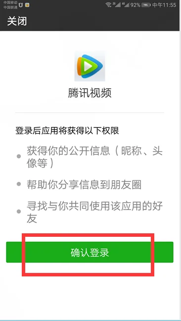 腾讯会员怎么在qq上登陆(腾讯游戏安全中心怎么登陆qq)-第5张图片-科技快讯 腾讯会员怎么在qq上登陆(腾讯游戏安全中心怎么登陆qq)-第5张图片-科技快讯