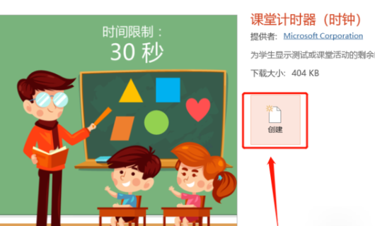 ppt应用倒计时器(怎么用ppt *** 课堂倒计时器啊-)-第4张图片-科技快讯 ppt应用倒计时器(怎么用ppt *** 课堂倒计时器啊-)-第4张图片-科技快讯