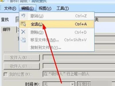 win7下如何删除outlook(outlook怎样批量删除-)-第5张图片-科技快讯 win7下如何删除outlook(outlook怎样批量删除-)-第5张图片-科技快讯