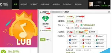 qq绿钻有什么用qq绿钻的用途(如何开通qq绿钻)-第5张图片-科技快讯