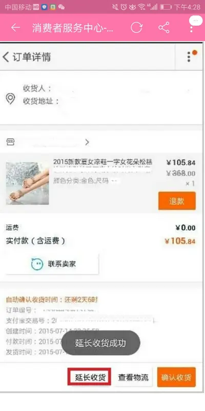 为何要延长收货时间(怎样延长确认收货时间-)-第2张图片-科技快讯 为何要延长收货时间(怎样延长确认收货时间-)-第2张图片-科技快讯