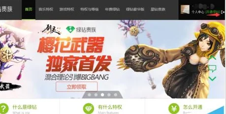 qq绿钻有什么用qq绿钻的用途(如何开通qq绿钻)-第4张图片-科技快讯