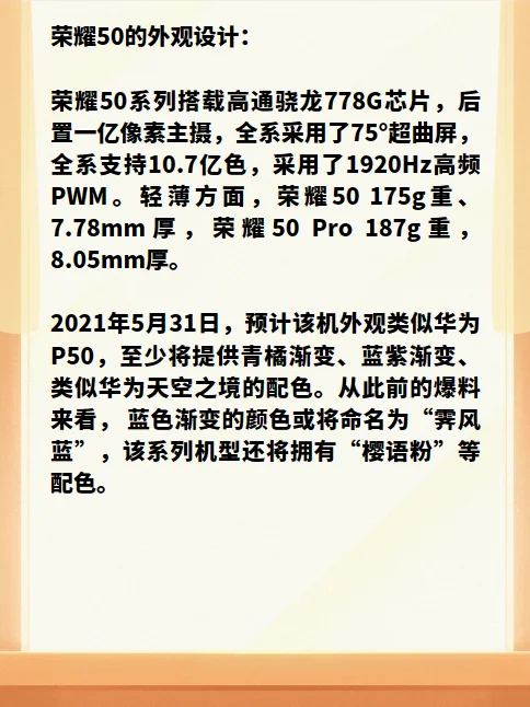 荣耀50发布时间是多久-荣耀50系列发布时间是什么时候--第3张图片-科技快讯 荣耀50发布时间是多久-荣耀50系列发布时间是什么时候--第3张图片-科技快讯