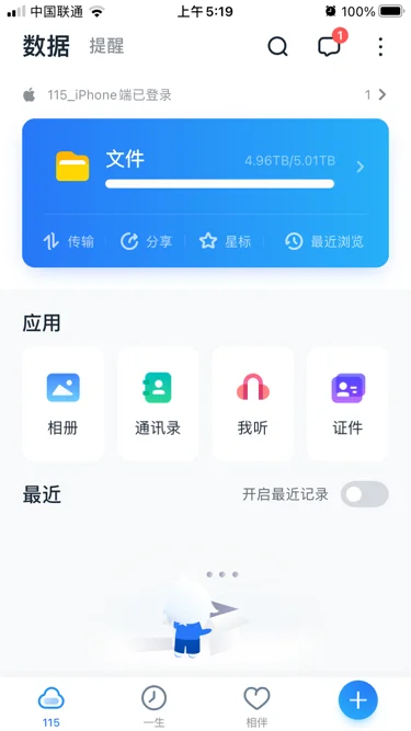115网盘还能下载吗-115网盘怎么下载电影啊--第1张图片-科技快讯 115网盘还能下载吗-115网盘怎么下载电影啊--第1张图片-科技快讯